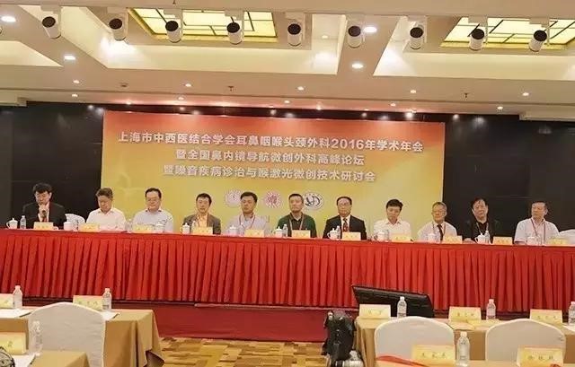 上海市中西医结合学会耳鼻咽喉头颈外科2016年学术年会在华东医院召开